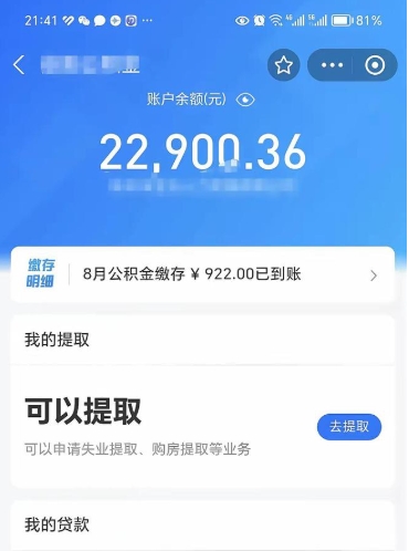 赣州公积金提取中介（公积金提取中介一般收多少个点）